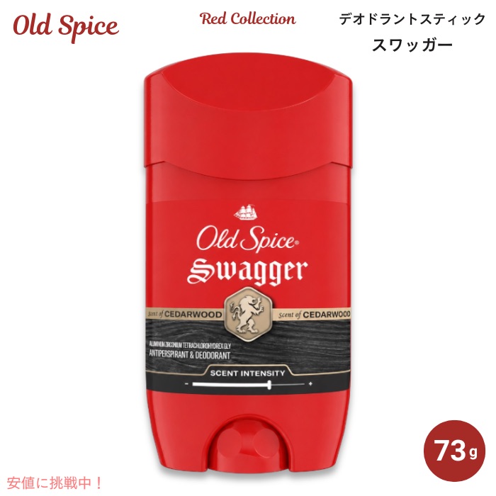 楽天市場】オールドスパイス レッドゾーン・スワッガー(制汗タイプ