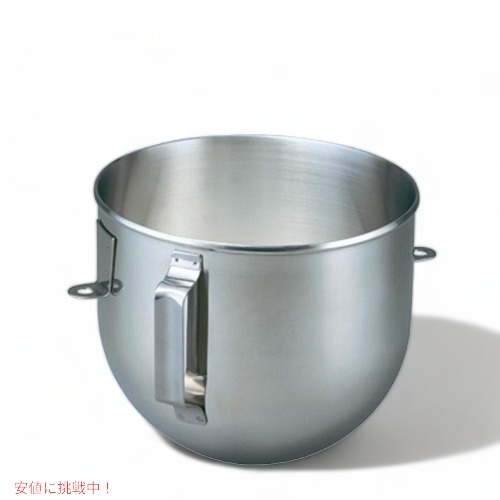 即納 最大半額 キッチン用品 食器 調理器具 その他 スタンドミキサー プロフェッショナル 5クォート K5asbp Kitchenaid ボール キッチンエイド Pascasarjana Unsrat Ac Id