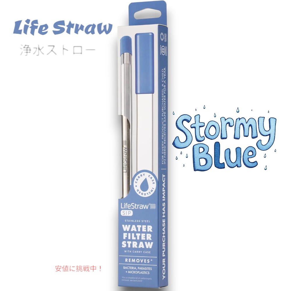 【最大2000円クーポン 4/17金 09:59まで】LifeStraw Sip 再利用可能なステンレス製浄水ストロー LifeStraw Sip Reusable Stainless Steel Water Filter Drinking Straw