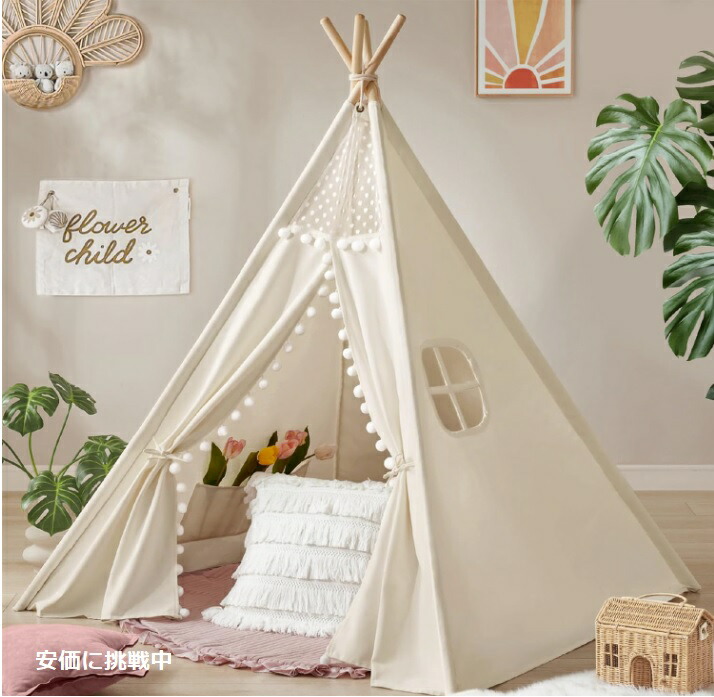 【最大2000円クーポン 7/26(日)01:59まで】大人気 Teepee テント ポンポン ナチュラル Tiny Land Teepee Tent for Kids Tent Indoor|アメリカーナ Americana