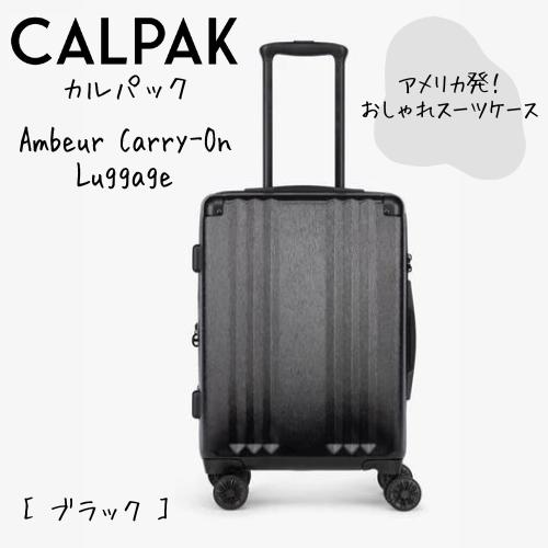 【CALPAK】カルパック スーツケース calpak_black.jpg