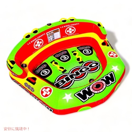 【最大2000円OFF 4/10金1:59まで】WOW World of Watersports ビンゴ コックピット インフレータブル 牽引可能 コックピット チューブ ボート用
