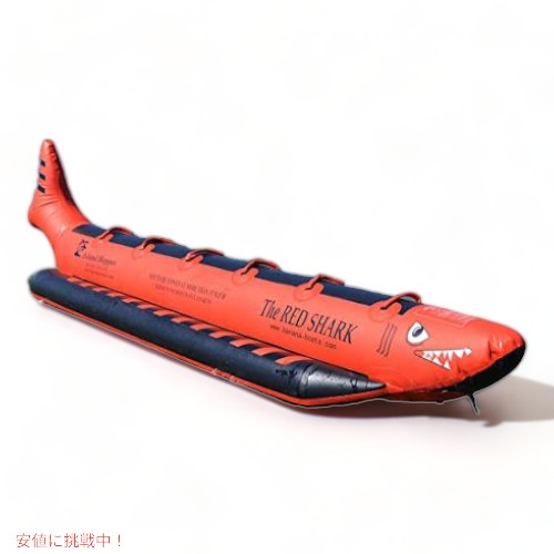 【最大2000円OFF 4/10金1:59まで】アイランド ホッパー レッド シャーク 6 人乗り インライン エリート クラス 大型商用バナナ ボート