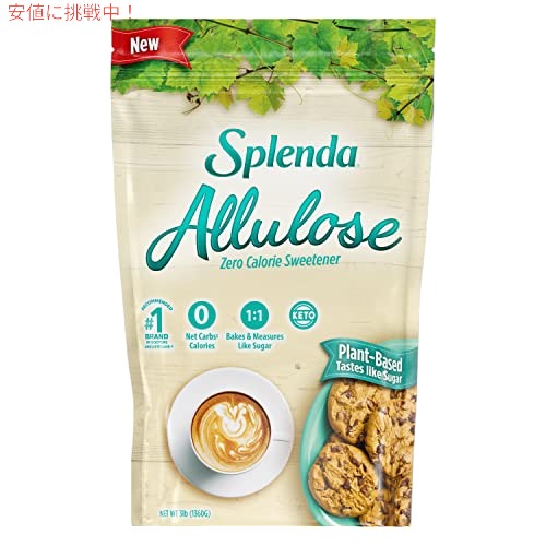 【最大2,000円クーポン5月27日01:59まで】アルロース 1.36kg Splenda アルロース ベーキングおよび飲料用の植物ベースのゼロカロリー甘味料 (3 ポンドポーチ)