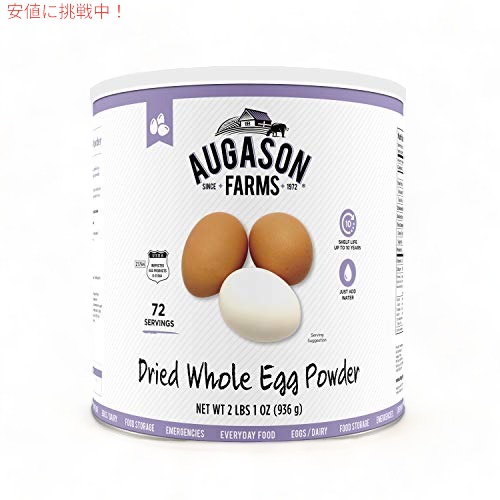 【百貨店SALE 最大限度2000円OFFクーポン券 6/11 1:59まで】Augason Farms かわき切る全卵生産物 2 重量ポンド 1 薬局衡オンス (1 容器に並べる)
