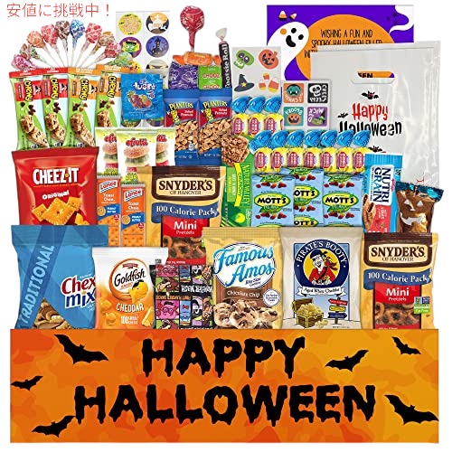 【最大2000円OFF 4/10金1:59まで】ハロウィン バスケット 大人用 (75個) ハロウィン キャンディ スナック 詰め合わせ