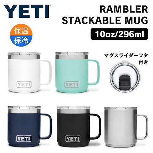 楽天市場】＜限定カラー＞YETI Rambler 10oz Stackable Mug [Cosmic 