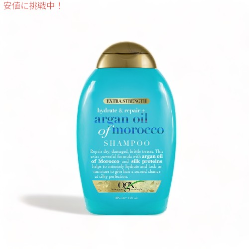 OGX Shampoo XtraStrength AoM 13oz 385 ml オーガニックス シャンプーエキストラストレングズ  アルガンモロッカンオイル アメリカーナ Americana