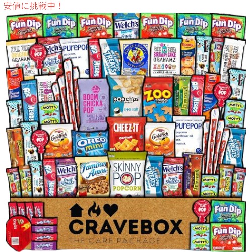 【最大2000円OFF 4/10金1:59まで】CRAVEBOXスナックボックスバラエティパックケアパッケージ（75個入り）