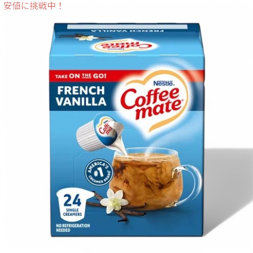 楽天市場】Nestle コーヒーメイト フレンチバニラ コーヒークリーマー