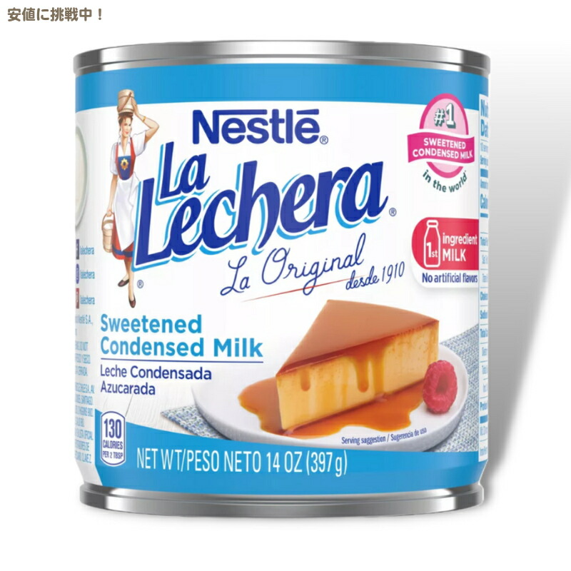 【楽天市場】ネスレ ラ・レチェラ コンデンスミルク 練乳 グルテンフリー 397g Nestle La Lechera Sweetened