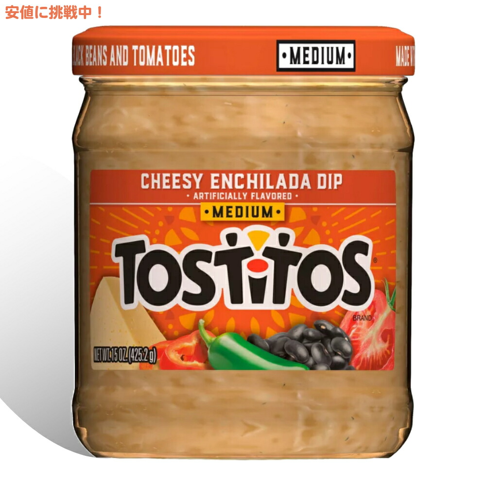 【楽天市場】トスティートス Tostitos チージーエンチラーダ Cheesy Enchilada ディップ ミディアム ピリ辛豆入りチーズ