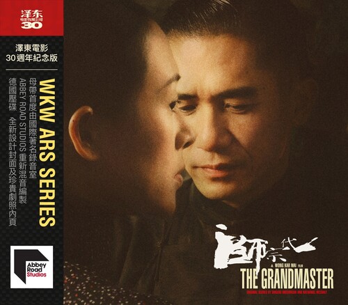 【輸入盤CD】【新品】Soundtrack / Grandmaster (Jet Tone 30th Anniversary)【K2021/7/16発売】(サウンドトラック)