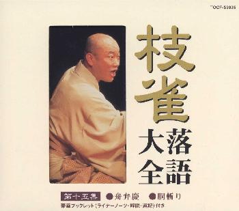 楽天市場】新品 枝雀 十八番 CDBOX 特典CD1枚付 別冊解説書、速記