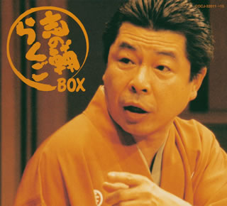 繁昌亭らいぶシリーズ(9)笑福亭銀瓶「天災」「胴乱の幸助」 中古