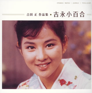 【未開封】吉永小百合 ベスト100 CD6枚組 ボックスセット 未開封】吉永小百合 ベスト100 CD6枚組 ボックスセット 未開封】吉永