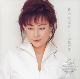 楽天市場】【中古】 CD & DVD THE BEST 柏原芳恵 YOSHIE セレクト BEST