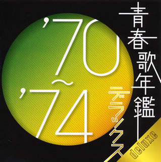 楽天市場】新品 青春歌年鑑BOX '78〜'83 CD6枚組 全111曲 収納ケース