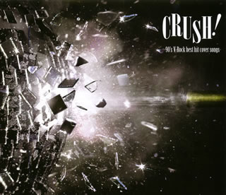 楽天市場 国内盤cd Crush 90 S V Rock Best Hit Cover Songs あめりかん ぱい