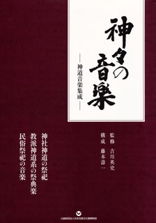 【国内盤CD】【新品】神々の音楽-神道音楽集成-[4枚組]