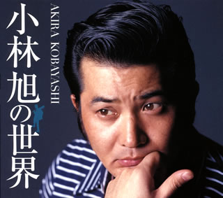 【国内盤CD】【新品】小林旭 ／ 小林旭の世界[5枚組]｜あめりかん・ぱい