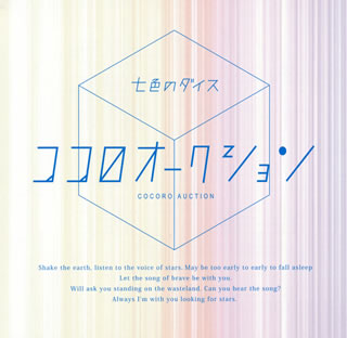 楽天市場 国内盤cd ココロオークション 七色のダイス あめりかん ぱい