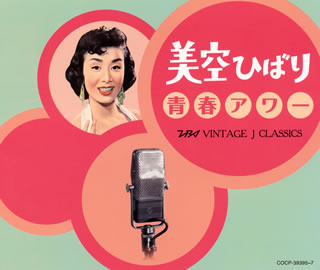 【国内盤CD】【新品】美空ひばり ／ 青春アワー～TBSヴィンテージ J クラシックス～[3枚組]