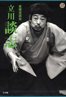 【国内盤CD】【新品】立川談志 ／ 東横落語会 立川談志[18枚組]｜あめりかん・ぱい