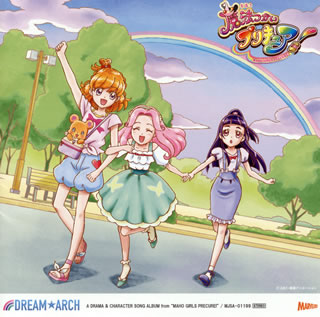【国内盤CD】【新品】「魔法つかいプリキュア!」ドラマ&キャラクターソングアルバム～ドリーム☆アーチ画像