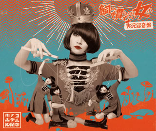 【国内盤CD】【新品】キノコホテル ／ 飼い慣らされない女たち～実況録音盤 [CD+DVD][3枚組]