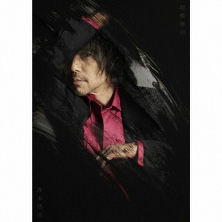 【国内盤CD】【新品】宮本浩次 ／ 縦横無尽 [CD+DVD][3枚組][初回出荷限定盤(初回限定 宮本浩次縦横無尽盤 CD+2DVD+フォトブック)]