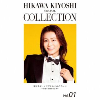 【国内盤CD】【新品】氷川きよし ／ 氷川きよし オリジナル・コレクションVol.01～演歌&歌謡曲の世界～[3枚組][期間限定盤(期間限定生産盤)]