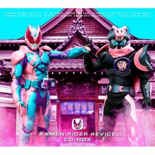 【国内盤CD】【新品】仮面ライダーリバイス CD-BOX [CD+BD][8枚組][初回出荷限定盤(初回生産限定盤)]【J2022/9/21発売】