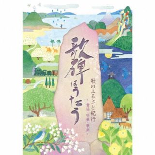 【国内盤CD】【新品】〈歌のふるさと紀行〉歌碑はうたう【童謡・唱歌・歌曲】[4枚組]【J2024/10/23発売】