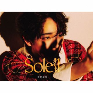 【国内盤CD】【新品】宮世琉弥 ／ Soleil [CD+BD][2枚組][初回出荷限定盤(初回生産限定盤 ／ 輸出不可)]【J2025/3/19発売】｜あめりかん・ぱい