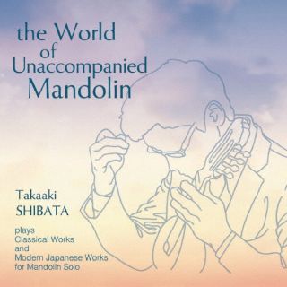 【国内盤CD】【新品】無伴奏マンドリンの世界 柴田高明[2枚組]【J2025/7/5発売】 4,675円