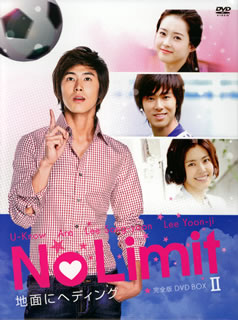 【国内盤DVD】【新品】No Limit～地面にヘディング～完全版 DVD-BOX II[5枚組]