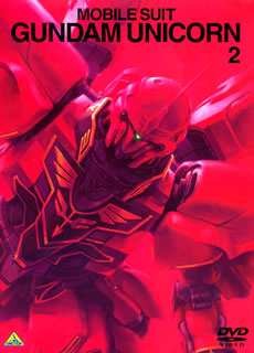 【国内盤DVD】【新品】機動戦士ガンダムUC 2