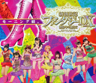 【国内盤ブルーレイ】【新品】モーニング娘。 ／ モーニング娘。コンサートツアー2011春 新創世記 ファンタジーDX～9期メンを迎えて～