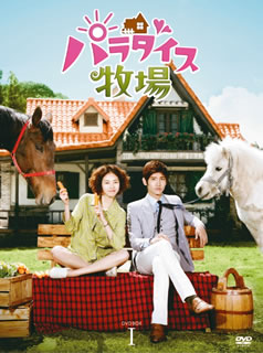 【国内盤DVD】【新品】パラダイス牧場 完全版 DVD-BOXI[5枚組]
