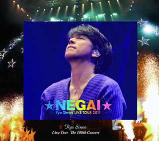 【国内盤DVD】【新品】リュ・シウォン ／ ～NEGAI～Ryu Siwon LIVE TOUR 2011〈3枚組〉 [3枚組]