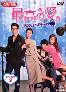 【国内盤DVD】【新品】最高の愛～恋はドゥグンドゥグン～ DVD-SET2 [4枚組]
