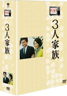 【国内盤DVD】【新品】木下惠介アワー 3人家族 DVD-BOX [5枚組]