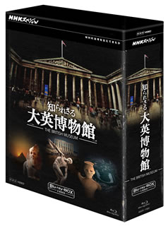 【国内盤ブルーレイ】【新品】NHKスペシャル 知られざる大英博物館 ブルーレイBOX[3枚組]｜あめりかん・ぱい