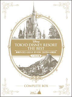 【国内盤DVD】【新品】東京ディズニーリゾート ザ・ベスト コンプリートBOX ノーカット版〈4枚組〉 [4枚組]｜あめりかん・ぱい
