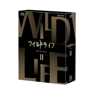 【国内盤ブルーレイ】【新品】ワイルドライフ ブルーレイBOXII[3枚組]｜あめりかん・ぱい