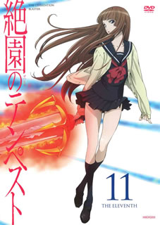 【国内盤DVD】【新品】絶園のテンペスト 11