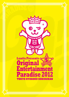 【国内盤DVD】【新品】おれパラ Original Entertainment Paradise 2012 TOKYO RYOGOKU KOKUGIKAN〈2枚組〉 [2枚組]