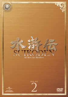 【国内盤DVD】【新品】水滸伝 DVD-SET2 [6枚組]｜あめりかん・ぱい