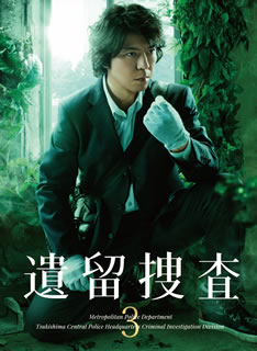 【国内盤DVD】【新品】遺留捜査3 DVD-BOX [5枚組]｜あめりかん・ぱい